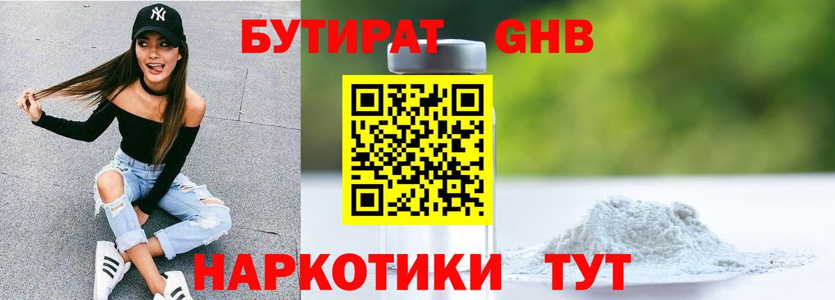Горячий Ключ  БУТИРАТ  Вход с VPN  Бутират жидкий экстази 
