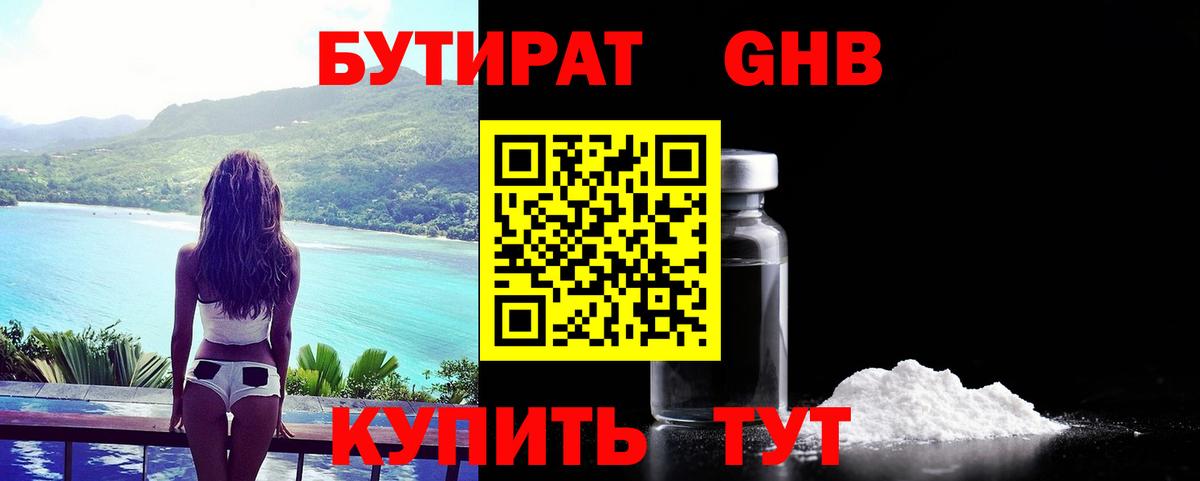 БУТИРАТ оксана Горячий Ключ