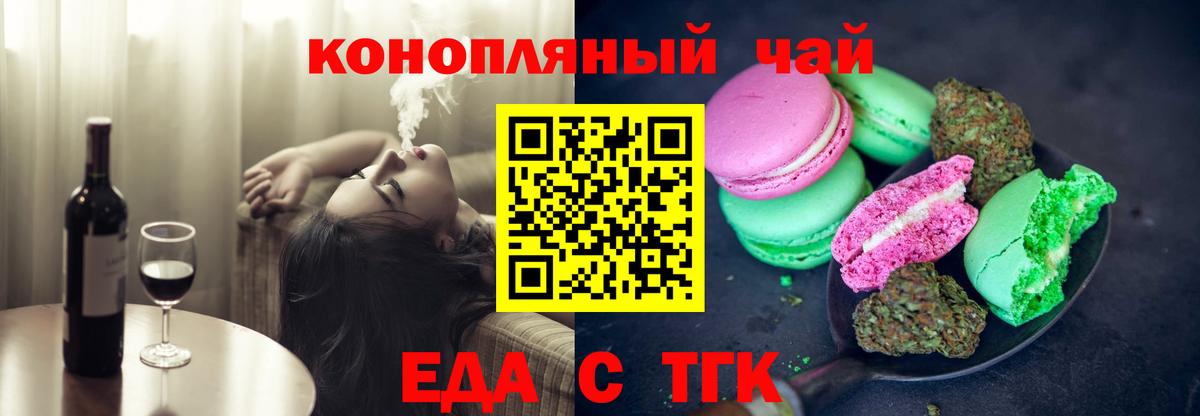 Горячий Ключ  Еда ТГК конопля  Вход с VPN 