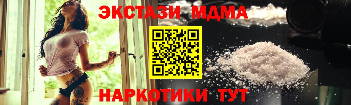 МДМА VHQ  Вход с VPN  MDMA молли  Горячий Ключ 