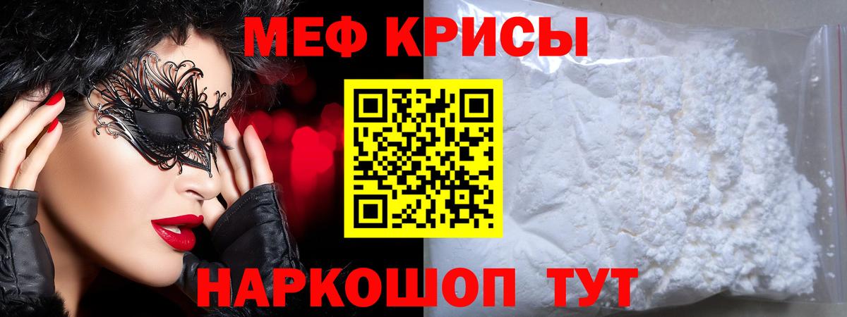 Горячий Ключ  МЯУ-МЯУ 4 MMC  Мефедрон  Вход с VPN 