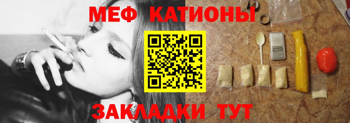 МЕФ кристаллы Горячий Ключ