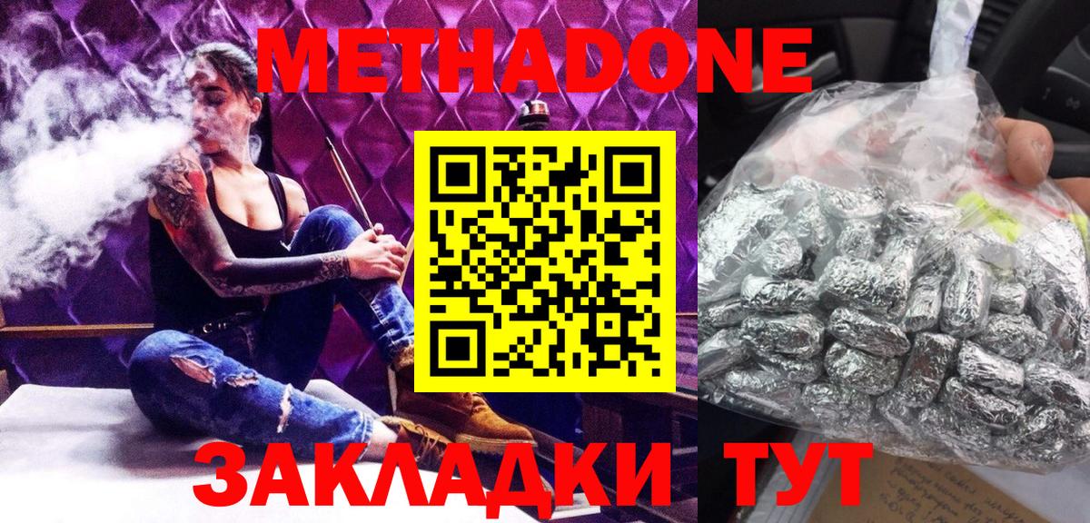 МЕТАДОН мёд Горячий Ключ